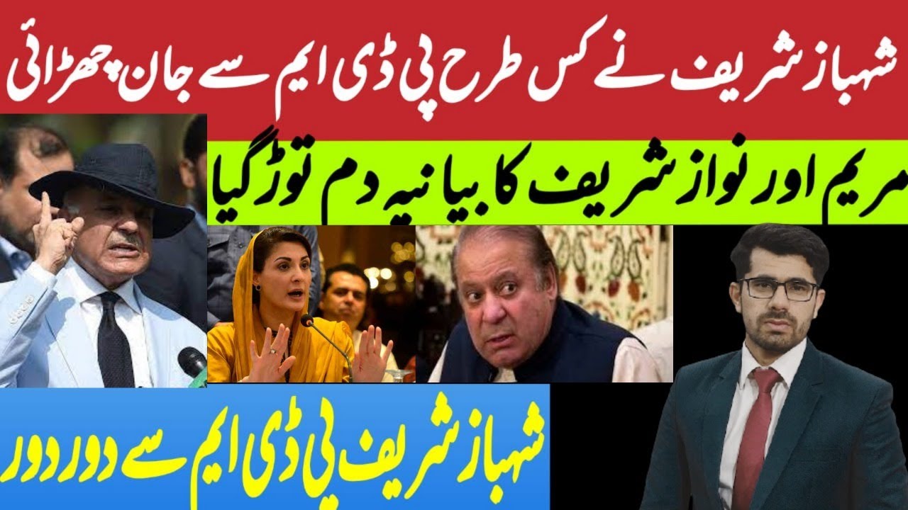 Shahbaz Sharif Bail appeal and Stay Away from PDM | Maryam Stance dissolve | Umair Ali Official