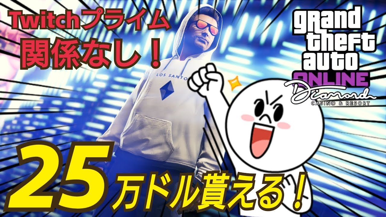 朗報 新キャンペーン ボーナスマネー カジノアプデ Gtaオンライン Gta5 カジノアップデート Dゲイル Let S Play Index