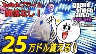 【朗報】新キャンペーン！ ボーナスマネー カジノアプデ GTAオンライン GTA5 カジノアップデート