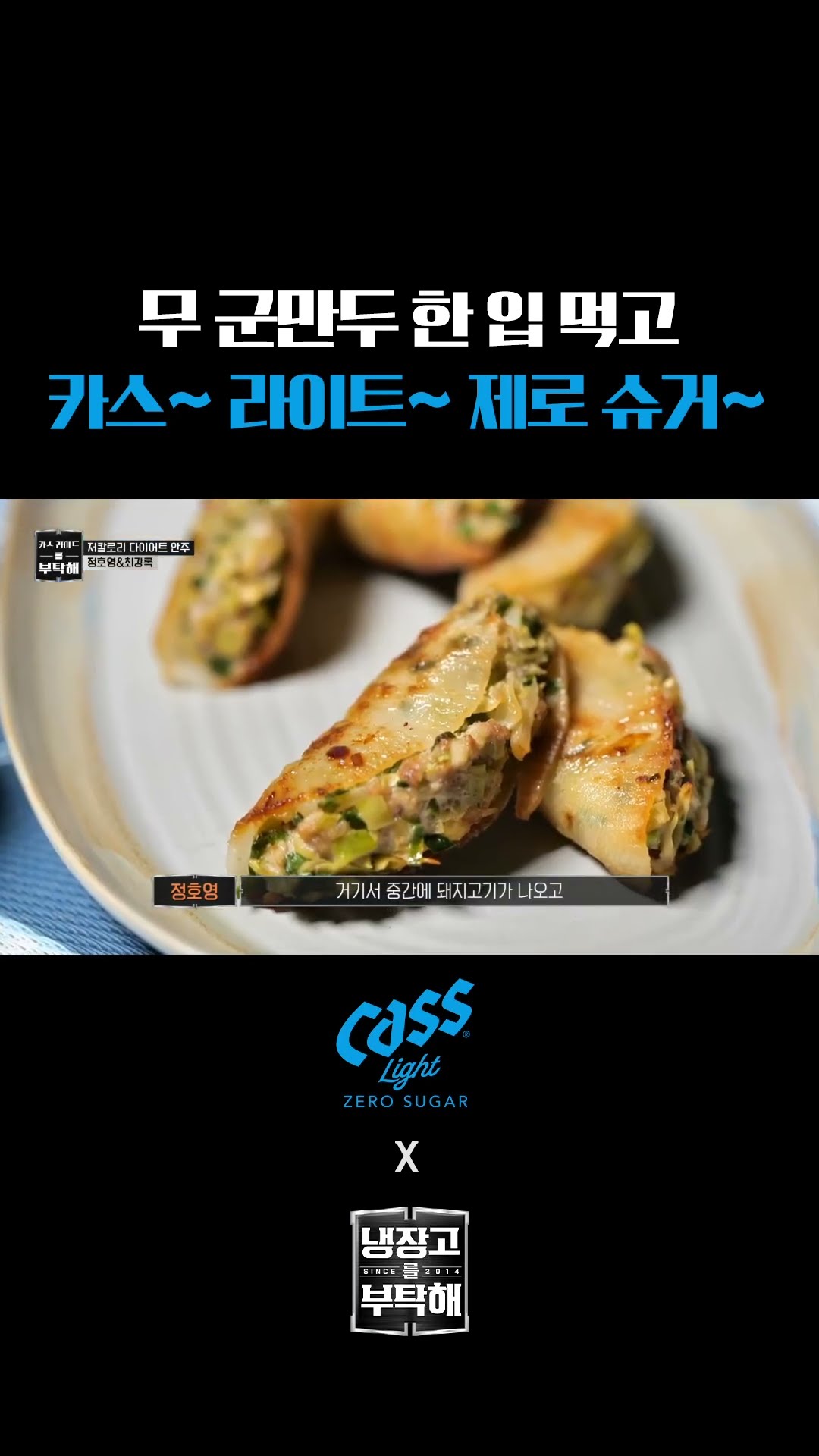 정호영\u0026최강록도 반한 맥주 안주??