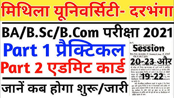 Mithila University par 1 practical exam (20-23) kab hoga।lnmu ug Part 2 (19-22)admid card kab aayegi