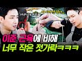 [#헬스파머] 어떻게든 입에 넣으면 그만이야😅 초미니 젓가락으로 힘겹게 점심 먹는 이준💦