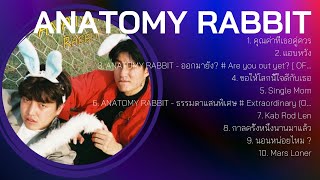 A N A T O M Y   R A B B I T  MIX Best Songs ~ A N A T O M Y   R A B B I T  ~ Top Thai Music