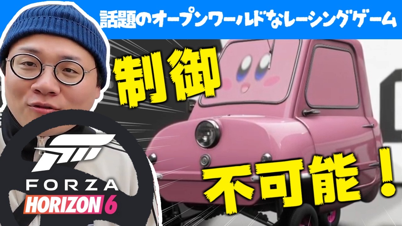 ［2026/05/24］どこまえも止まらない風になれ！！音速の貴公子『Forza Horizon 6』その２