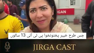 Nida Khattak pti worker | Jail imran khan pti | PTI jalsa | Jirga Cast | PTI songs 