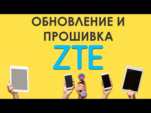 ✅  Как Найти и Скачать Обновление и Прошивку для Смартфонов ZTE