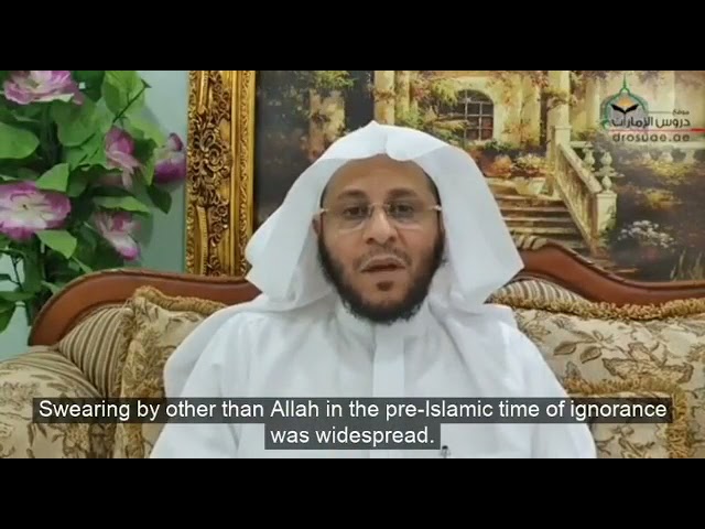 ما هي كفارة الحلف بغير الله؟ | الشيخ د. عزيز فرحان