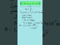 كيفية حساب مقاومة ناقل من النحاس Resistors