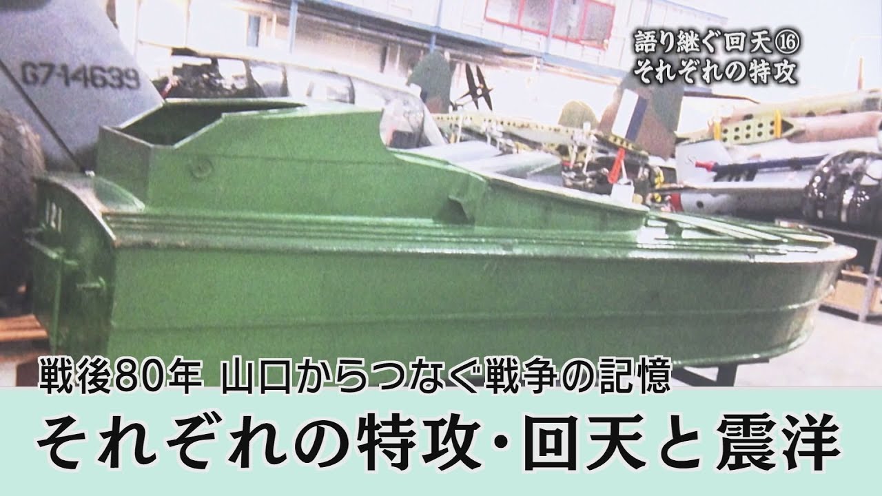 80 Years After the War] 