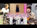 【踊ってみた】『君が好き』【和風cover】feat.SAKURA,K2C SUNSHINE BAND『kimi ga suki』