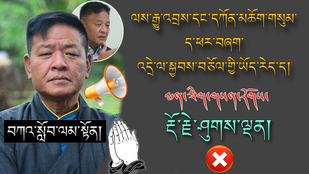 🚨SIKYONG PenpaTsering🚨 དཀོན་མཆོག་གསུམ་ཕར་བཞག་ འདྲེ་ལ་སྐྱབས་བཅོལ་གྱི་ཡོད་རེད་དོ།🙏 #TibetanADVICE 