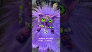 #котодух #духпомощник #фамильяр #оберег #талисман #ручная_работа #котики #wizardcat #magiccat