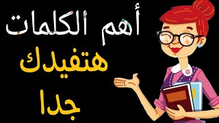 اهم الصفات المستخدمة للتحدث عن نفسك باللغة الانجليزية #1