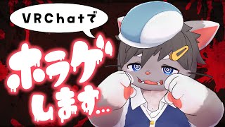 【VRChat】ホラワ行きます。【2周年記念？】