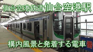 仙台空港鉄道 仙台空港駅の構内風景と発着する列車（E721系・SAT721系）2019.8.23撮影