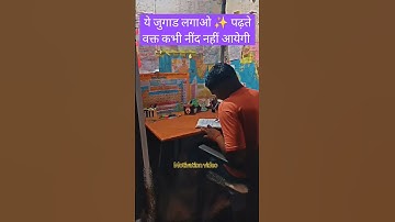 जुगाड़ लगाओ ✨ पढ़ते वक्त कभी भी नींद नहीं आयेगी 💯✅ #adityaranjansir #maths #ssc #cgl