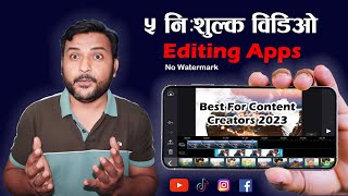 निःशुल्क ५ भिडिओ एडिटर एप | Top 5 Free Video Editing Apps For Content Creators 2023 screenshot 1