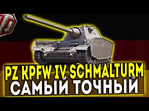 Pz.Kpfw. IV Schmalturm - САМЫЙ ТОЧНЫЙ! ОБЗОР ТАНКА! WOT