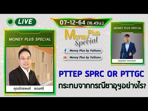 PTTEP-SPRC-OR-PTTGC-กระทบจากกร