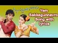 Yem sakkagunnavro song lyrics  jhummandi naadam movie songs telugu  manoj manchu taapsee pannu