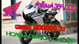 CBR1000 ปี17 399,000