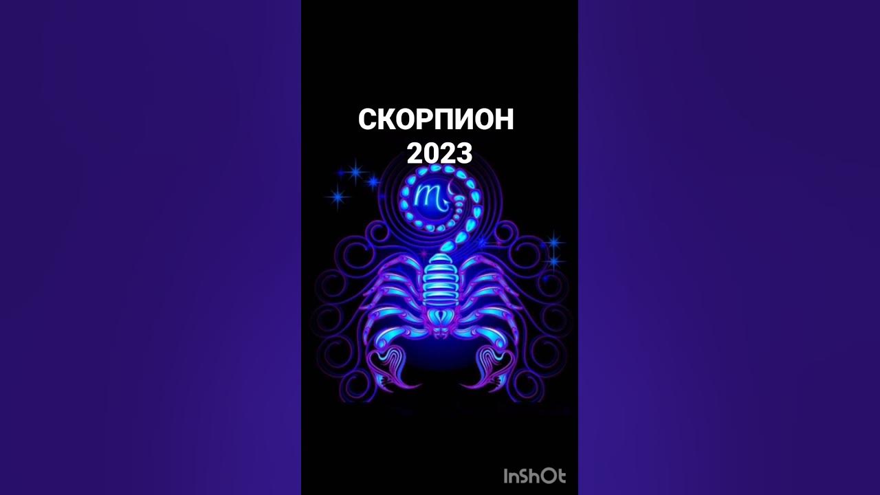 Гороскоп скорпион на 2023 женщине. Гороскоп на 2023 скорпион женщина. Гороскоп скорпион на 2023 женщине. Полнолуние 27 декабря 2023 скорпион. Скорпион месяц.