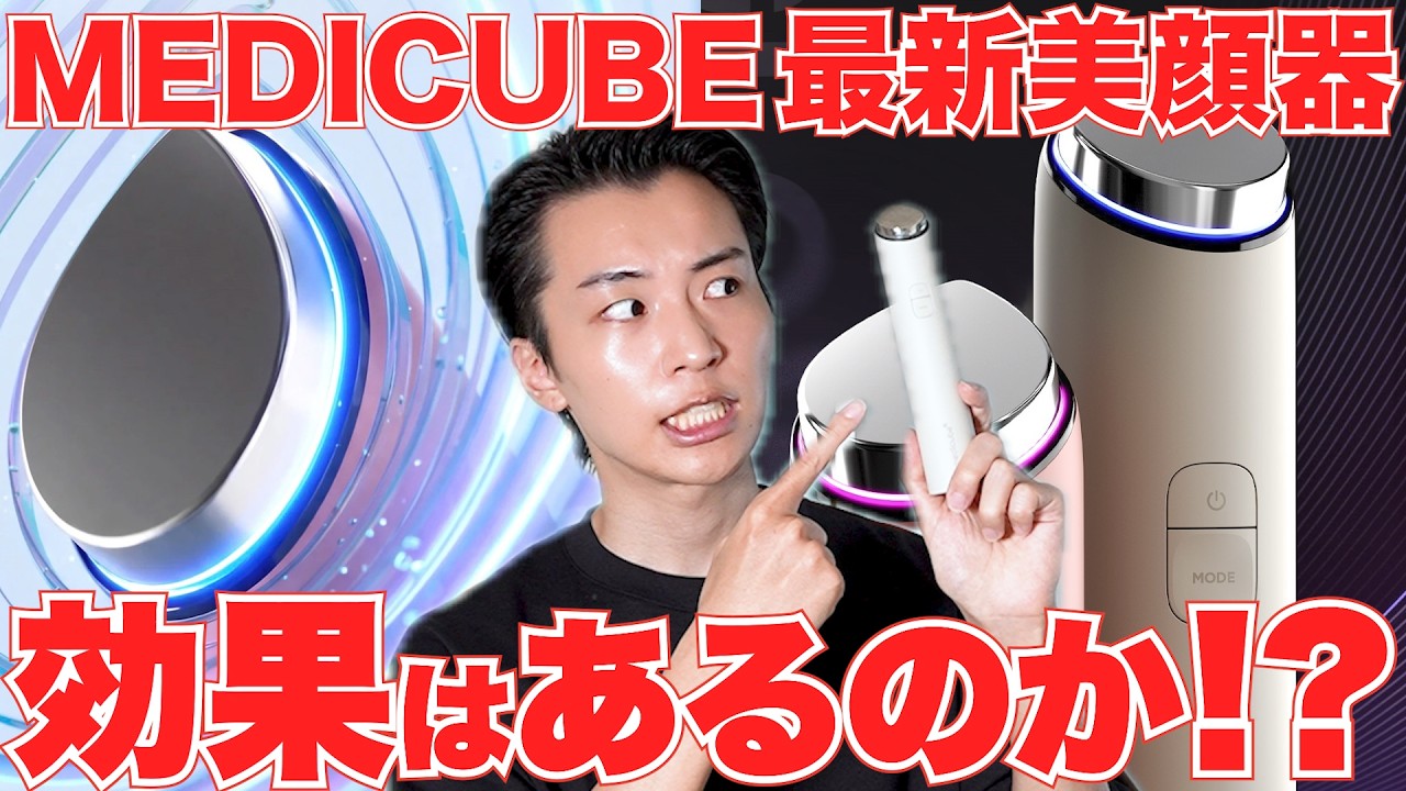 NOT A SPONSORED POST] Is the Newest LDM Facial Device