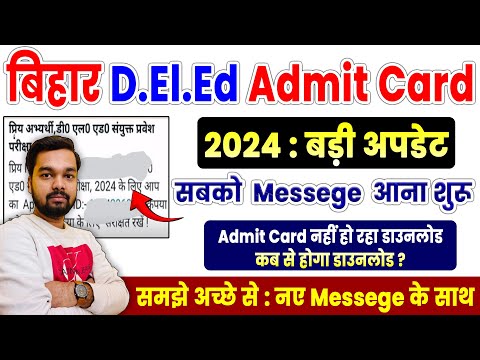 Bihar deled exam admit card 2024 new update 