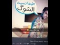 غيب شكثر متغيب دندنه فقط