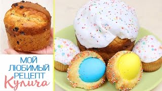 РЕЦЕПТ ВКУСНОГО ПАСХАЛЬНОГО КУЛИЧА / DIY NataliDoma РЕЦЕПТ ВКУСНОГО ПАСХАЛЬНОГО КУЛИЧА / DIY NataliDoma