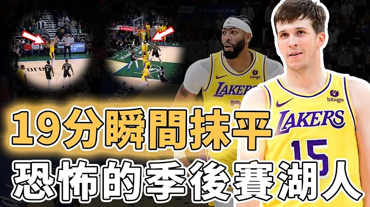 兩個延長賽極限逆轉！沒有LeBron James的湖人是否真的不堪一擊？肉搏8分鐘追平19分、更防到Lillard投丟21球，或有望衝進前六｜澤北SG - 天天要聞