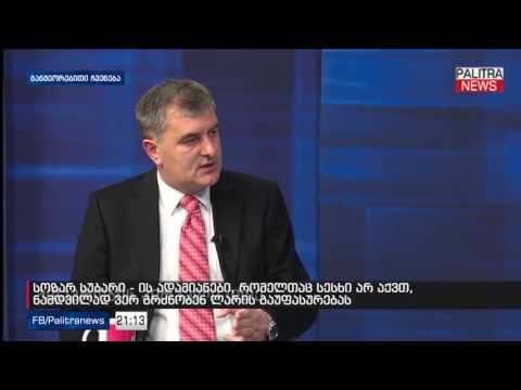 სოზარ სუბარი - ის ადამიანები, რომელთაც სესხი არ აქვთ, ვერ გრძნობენ ლარის გაუფასურებას