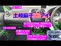 土岐麻子 - アイ/カーオーディオ🚙空気録音/ALPINEナビ/中華TV BOX/リアドア サブウーファー
