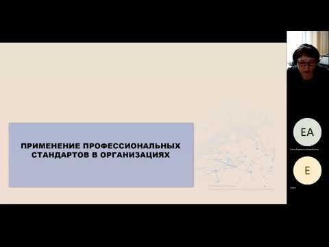 Вебинар ВНИИ труда «Применение профессиональных стандартов в организациях» - 29.03.2023