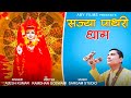     sajya pathri dham  mata song 2020  bhakti song  aby films  ajesh kumar