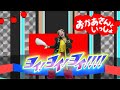 【ヨイ！ヨイ！ヨイ‼︎‼︎】おかあさんといっしょ　4月の歌