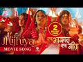 Jhijhiya || EK BHAGAVAD RA EK GITA Nepali Movie Official Song || Bipin Karki, Suhana Thapa, Dhiraj