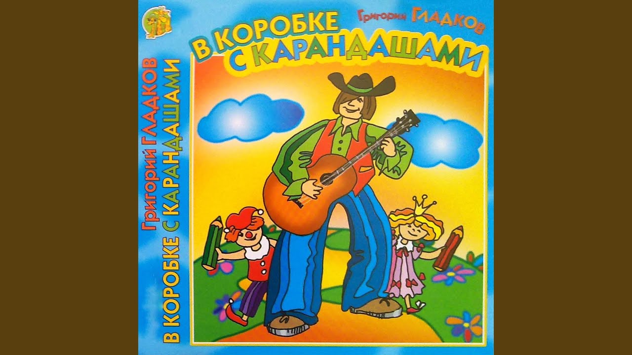 Пастушка и трубочист - YouTube