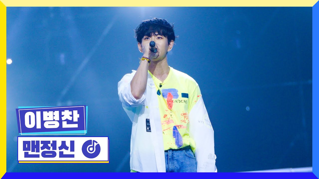 [클린버전] 국가부ㅣ이병찬 - 맨정신 #국가가부른다 TV CHOSUN 220901 방송