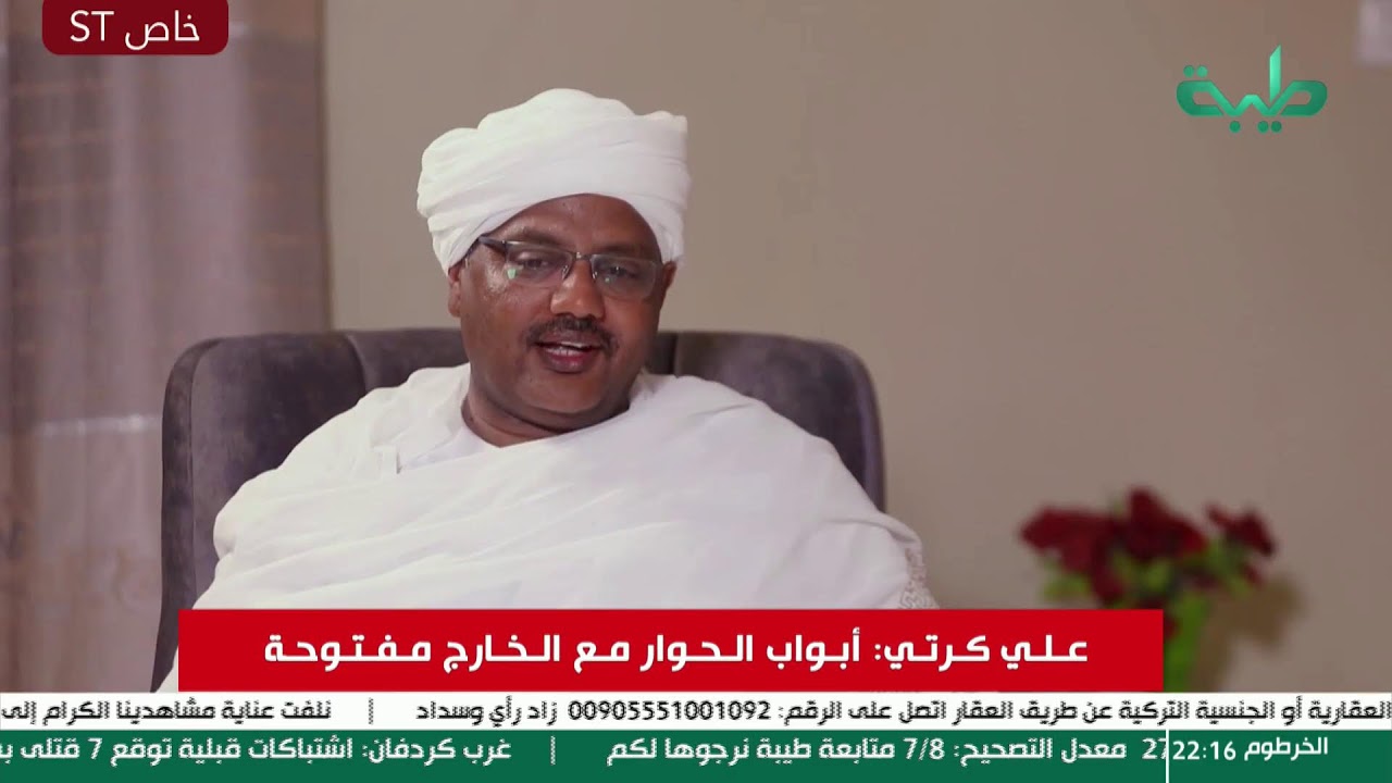 بث مباشر لبرنامج بالسوداني (حلقة خاصة) مع أ. علي كرتي - الأمين العام للحركة الإسلامية المكلف