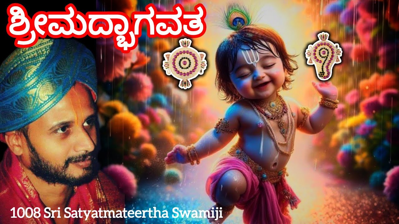 #satyatmatirtha_swamiji #uttaradimatha #pravachan #gurubhyo #bhagavat #viralvideo #trending #youtube