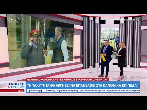 Ο κεντρικός σταθμάρχης Αθηνών για τα δρομολόγια των τρένων | Ανοιχτή επικοινωνία 23/03/2023 |OPEN TV