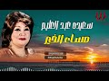سعيده عبد العليم مساء الخير     