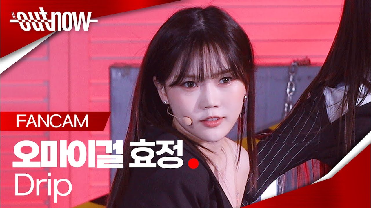[4K] [Fancam] 효정(HYOJUNG) | OH MY GIRL(오마이걸) – Drip | #OUTNOW 220403