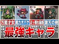 【ロマサガ2】あまりに優秀すぎた厳選最強キャラ7選