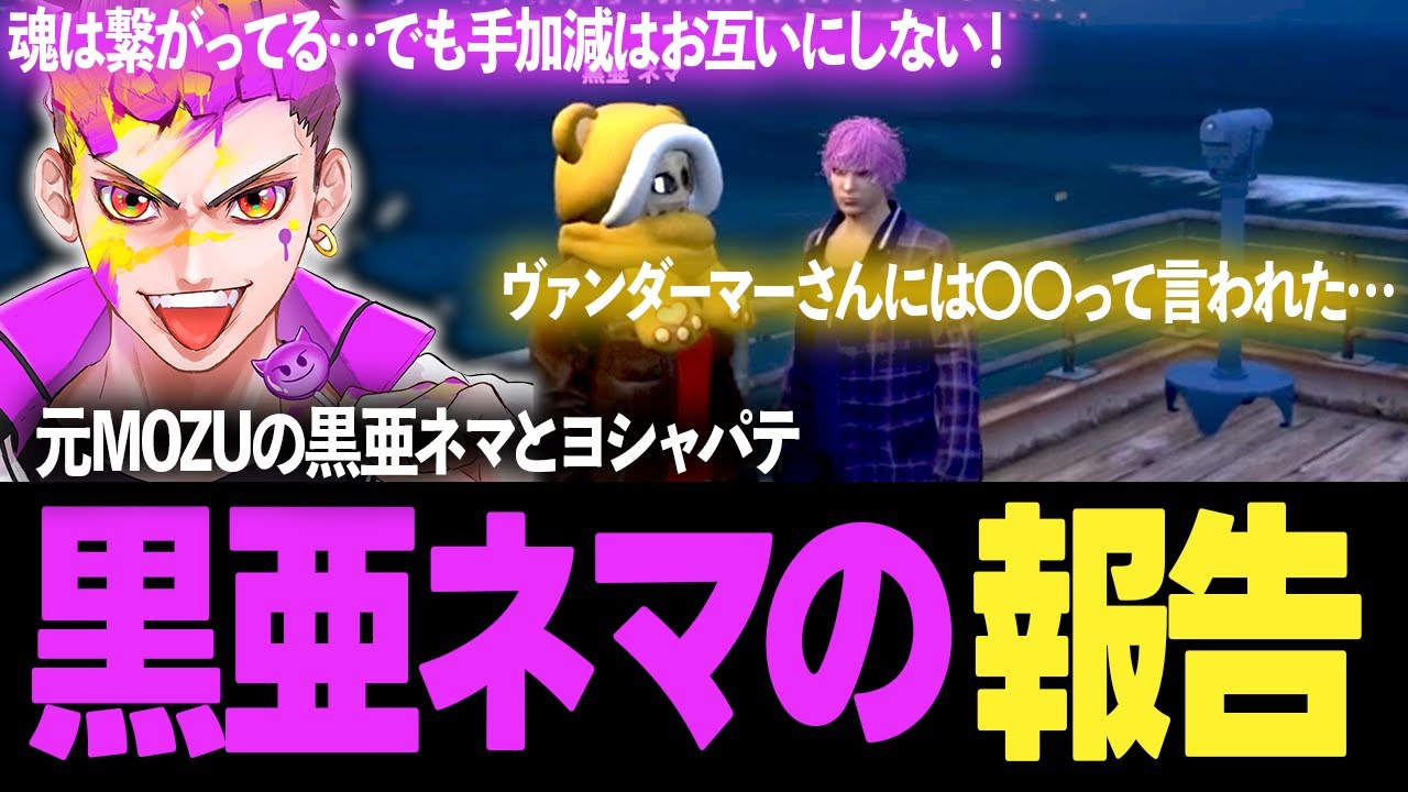 【 ストグラ 】黒亜ネマに他ギャングに入ったことを告げられるヨシャパテ【 ヨシャパテ 黒亜ネマ MOZU コンセルジュ 】