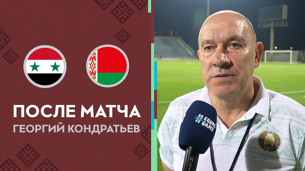 Георгий КОНДРАТЬЕВ: «Не понравились только последние пять минут» - YouTube