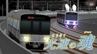[RailSim2×電車でD]光速の魂　Part5