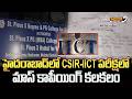 CSIR-IICT ఉద్యోగాల పరీక్షలో మాస్ కాపీయింగ్ కలకలం | Mass Copying Scandal in CSIR-IICT EXAM | Mega9