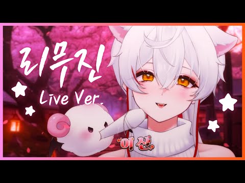 [Live Cover] BE'O (비오) - 리무진 (Limousine) (Feat. MINO) (Prod. GRAY)